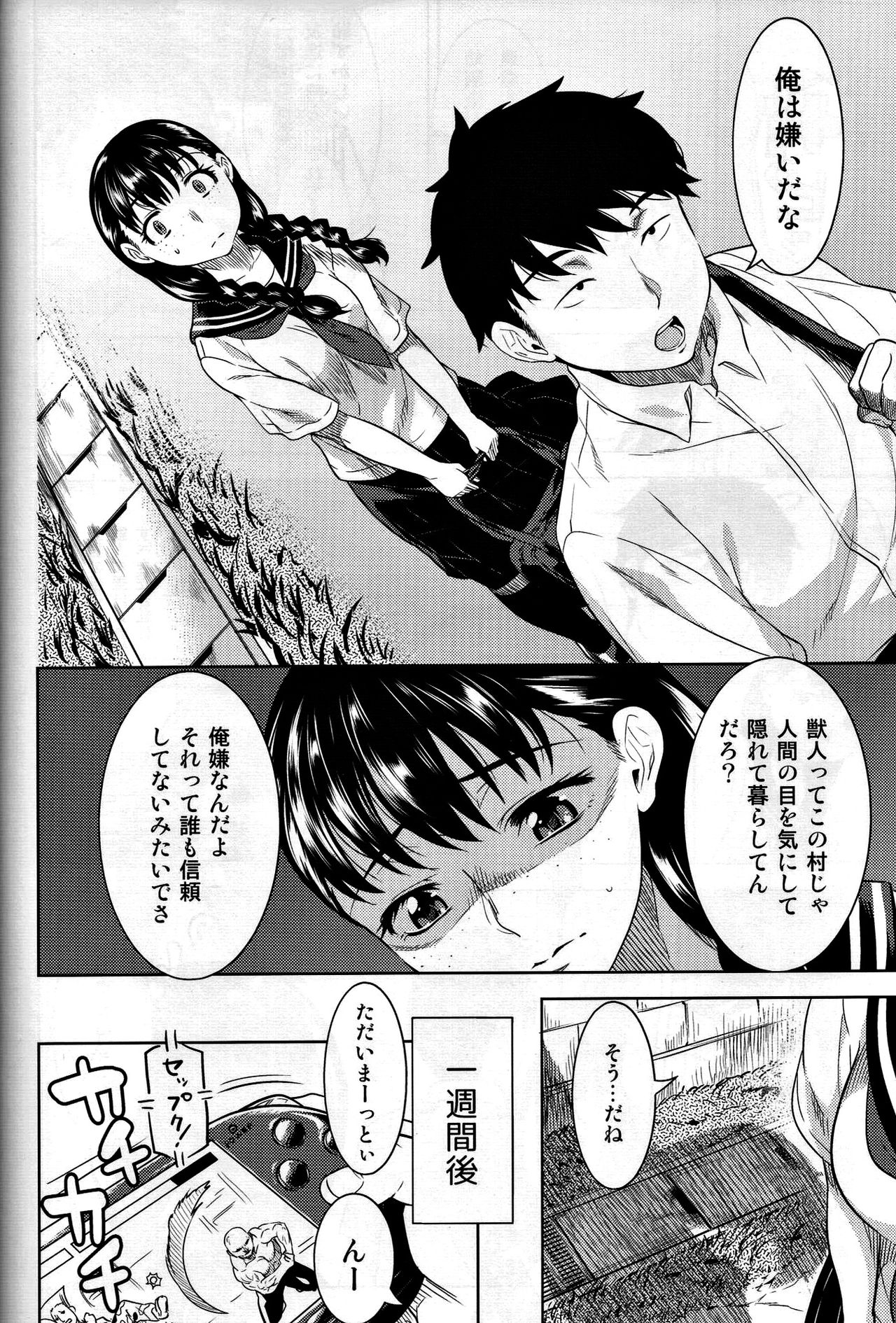 Miyakowasure no Kimi page 11 full