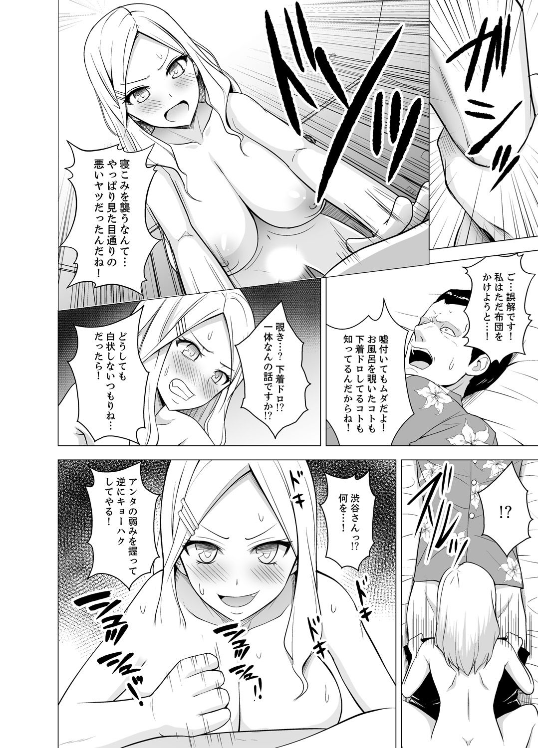 Doukyonin wa Onna dake! Hatsujou Share House de Higawari Sounyuuchuu Ch. 1-6 page 12 full