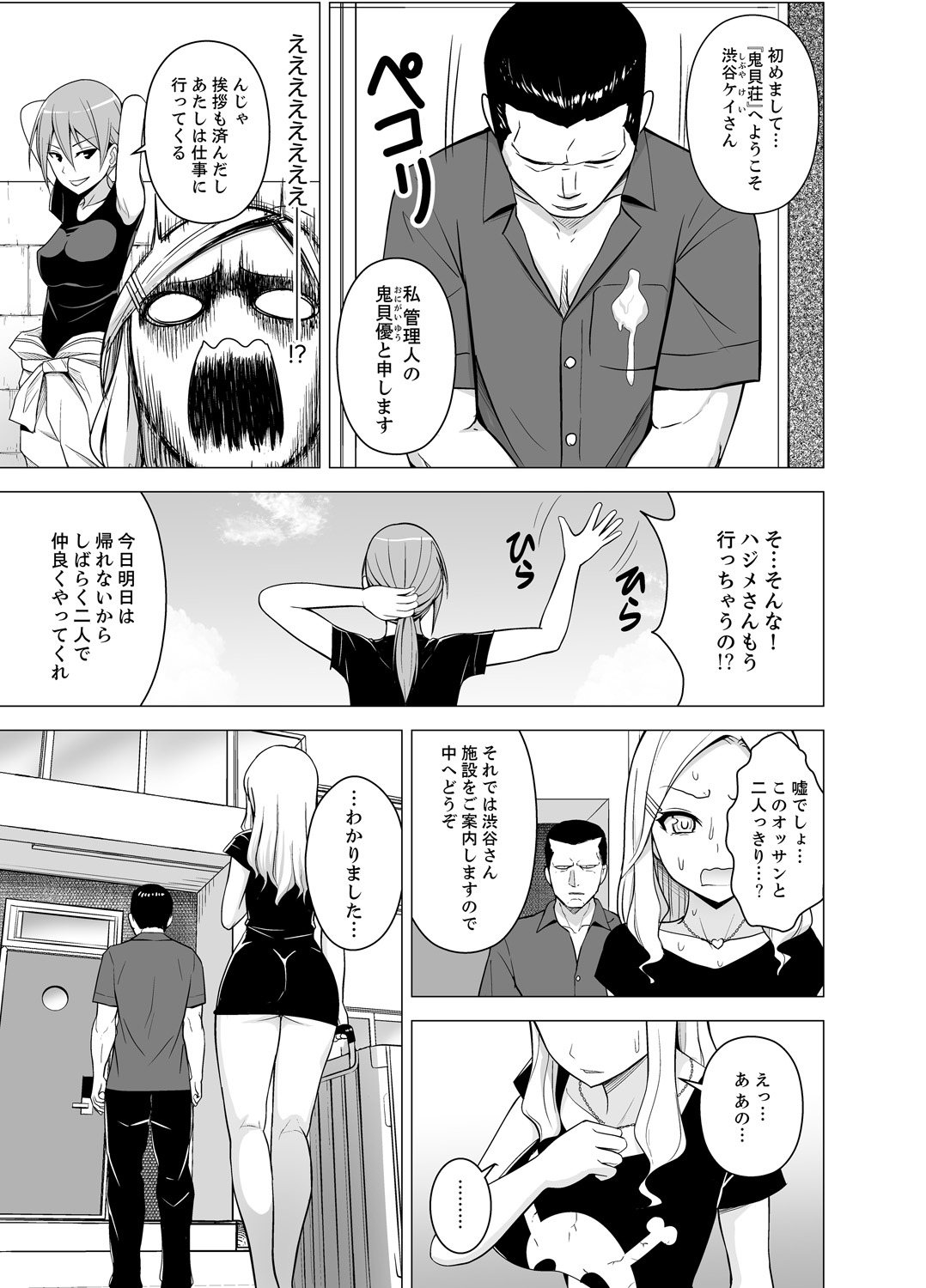Doukyonin wa Onna dake! Hatsujou Share House de Higawari Sounyuuchuu Ch. 1-6 page 7 full