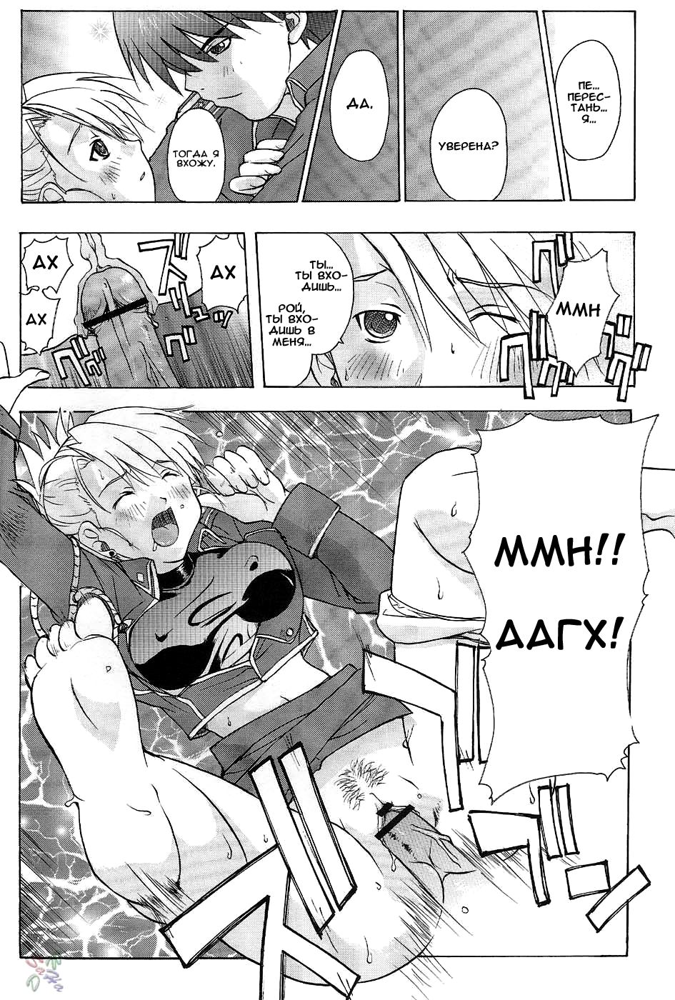 Riza & Winry page 11 full