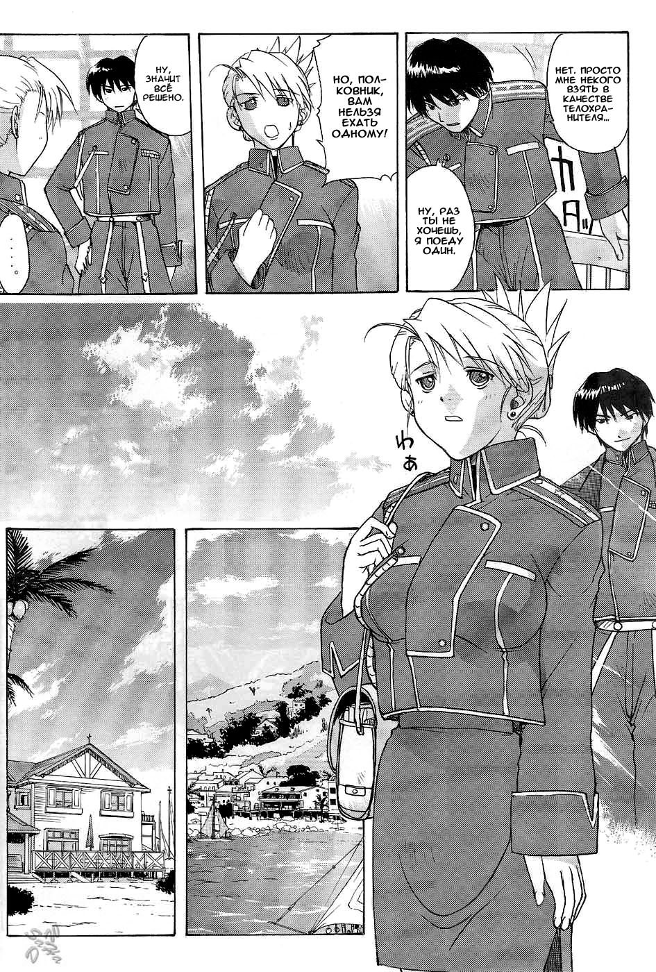 Riza & Winry page 5 full
