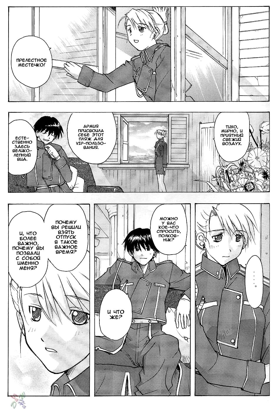 Riza & Winry page 6 full