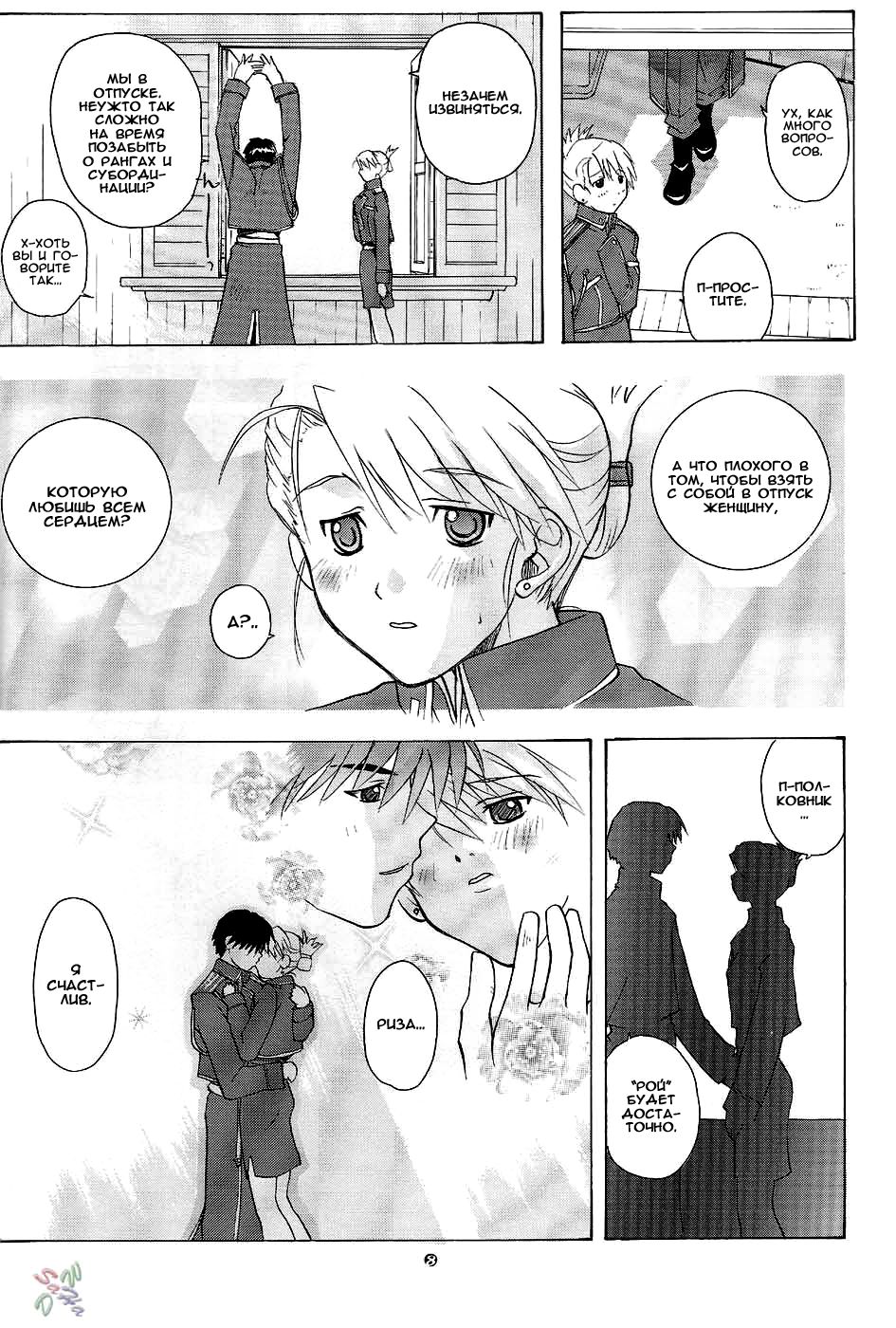 Riza & Winry page 7 full