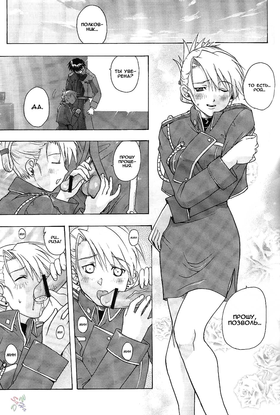 Riza & Winry page 8 full