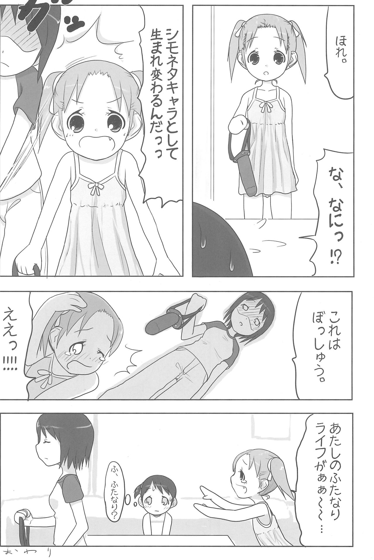 Hevi-Ichigo page 12 full