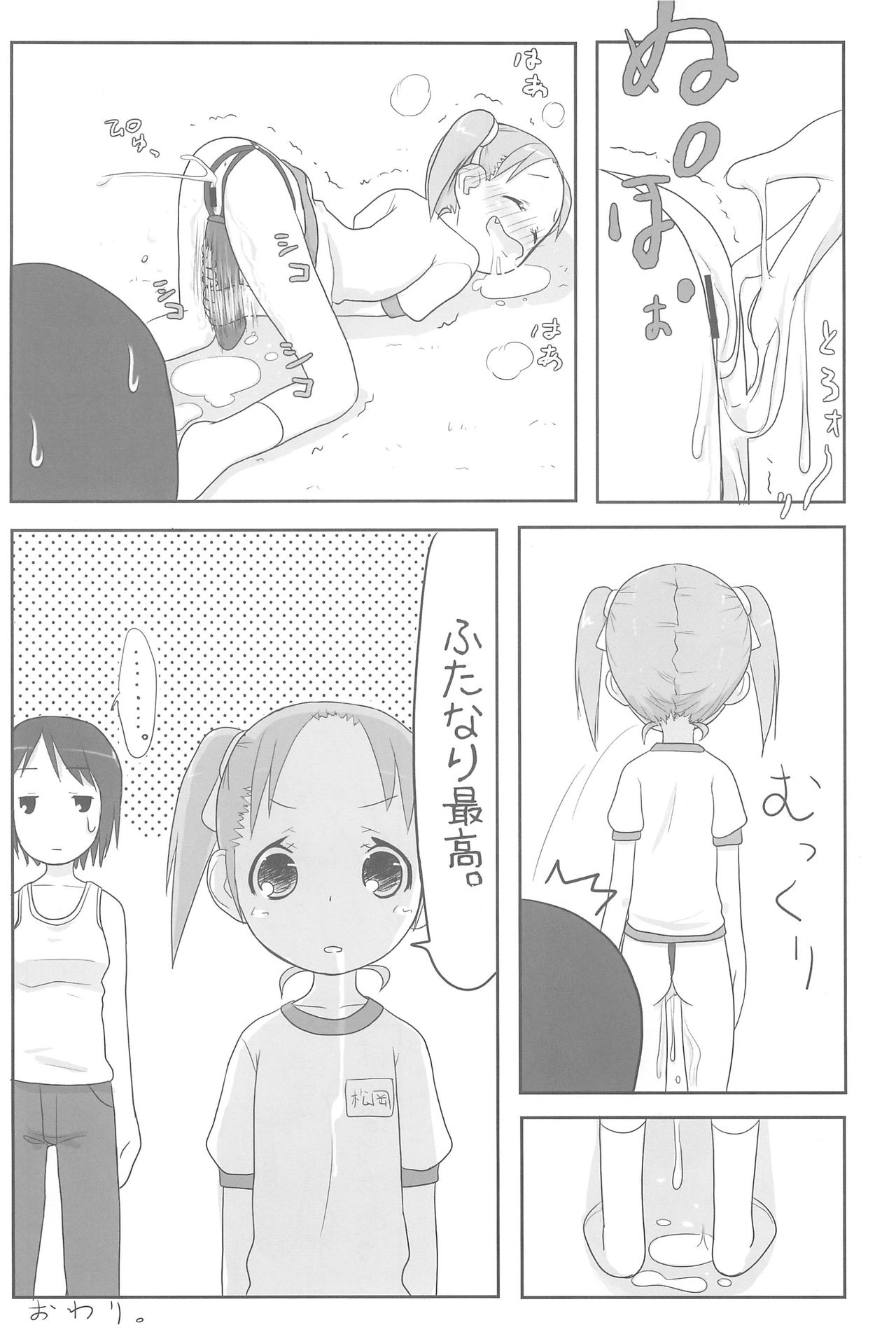 Hevi-Ichigo page 8 full