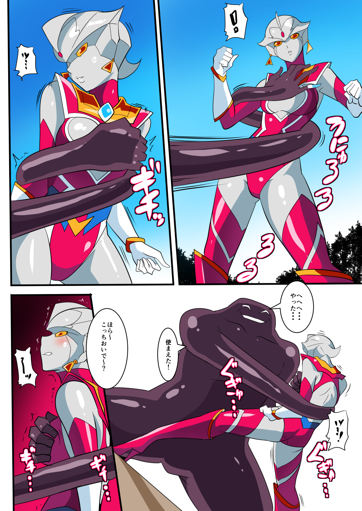 Ginga no Megami Netise V page 12 full