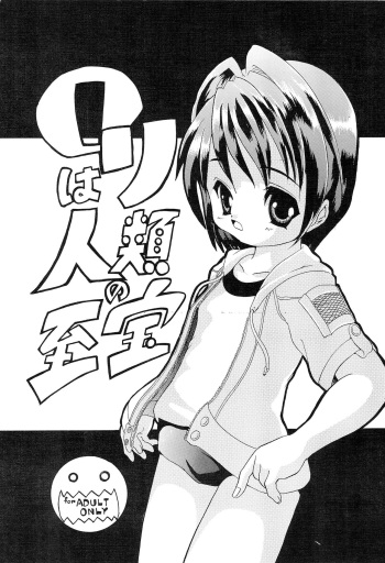 [Kaisei Yohou (Tetsuroku)] Loli wa Jinrui no Shihou Tsuuka Ore no Mirai!! 3 cover