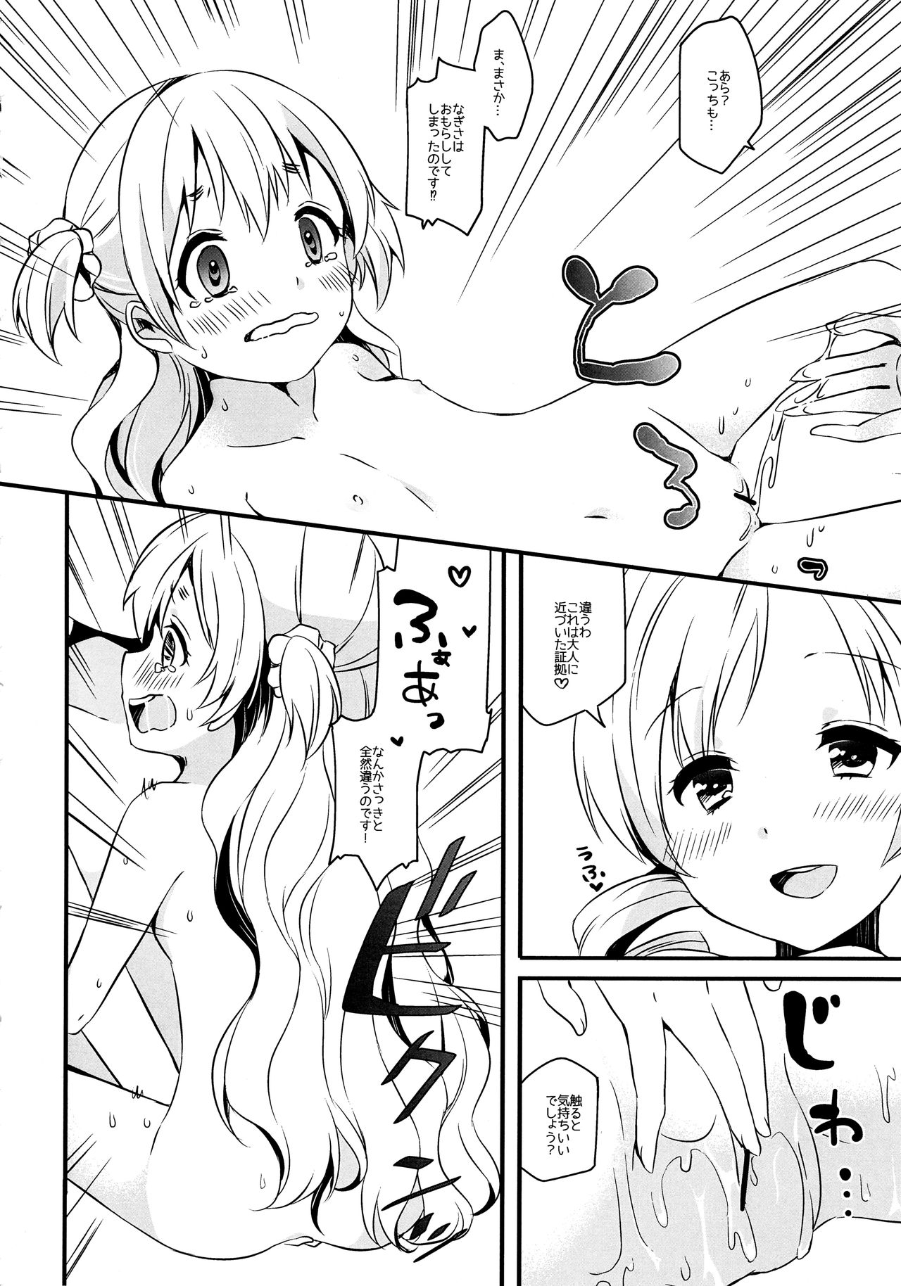 Nagisa wa Mami ga Daisuki nanodesu! page 11 full