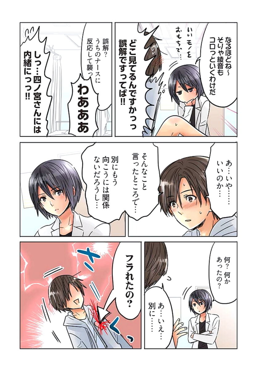 Desk no Shita de, Ai o Sakebu ~Aimai de Ibitsu na Futari~ 3 page 11 full