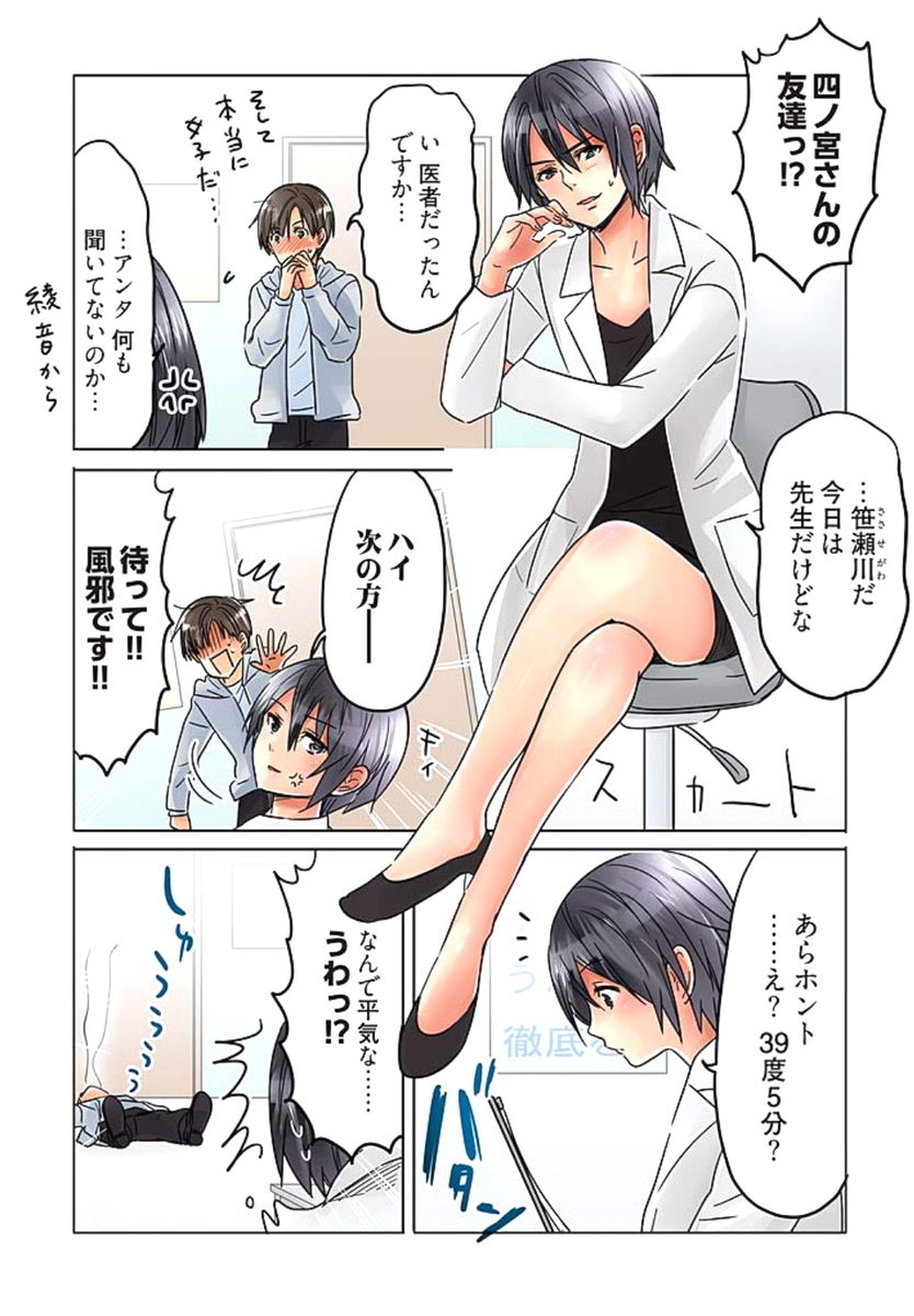Desk no Shita de, Ai o Sakebu ~Aimai de Ibitsu na Futari~ 3 page 7 full