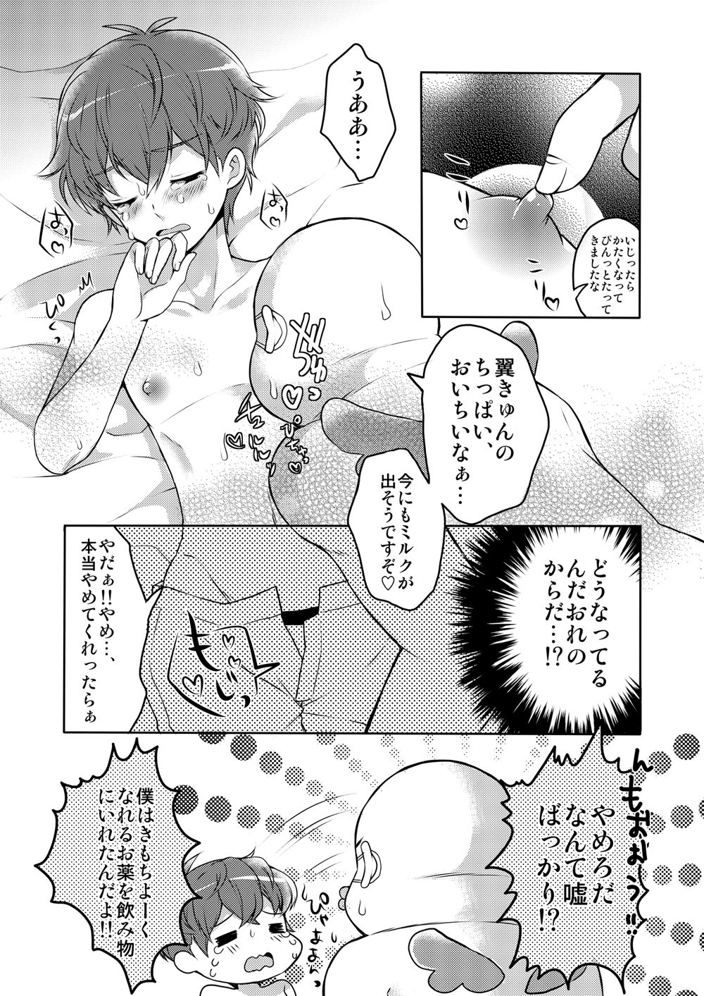 Oyasumi Sono Mae ni page 11 full