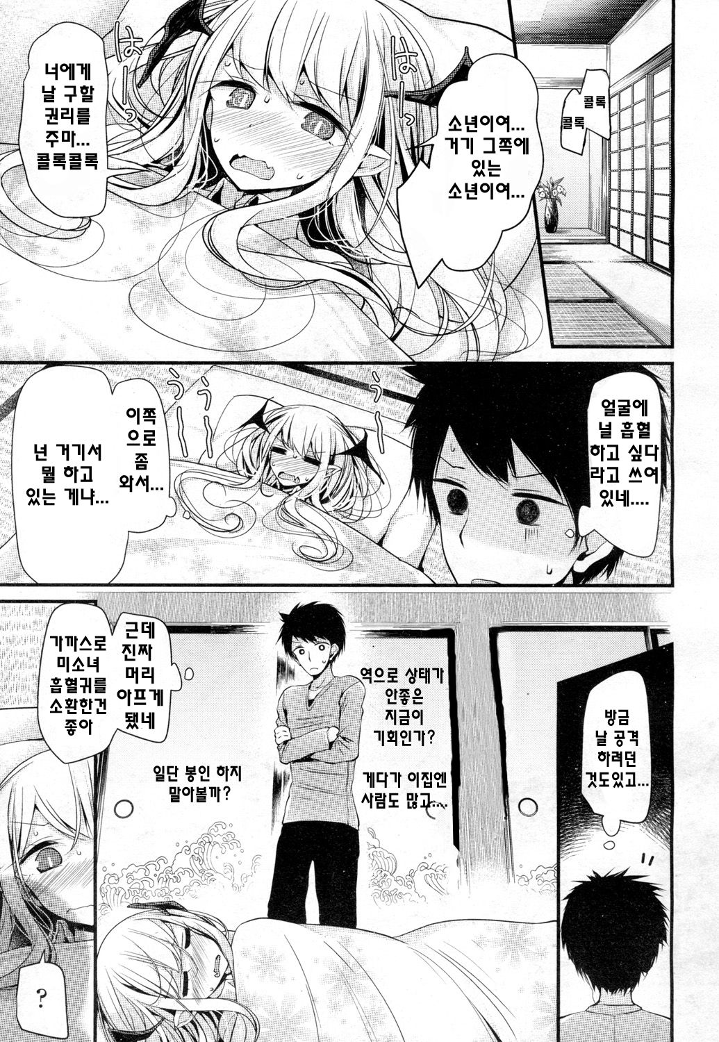 Hyakunen Jukujo page 3 full