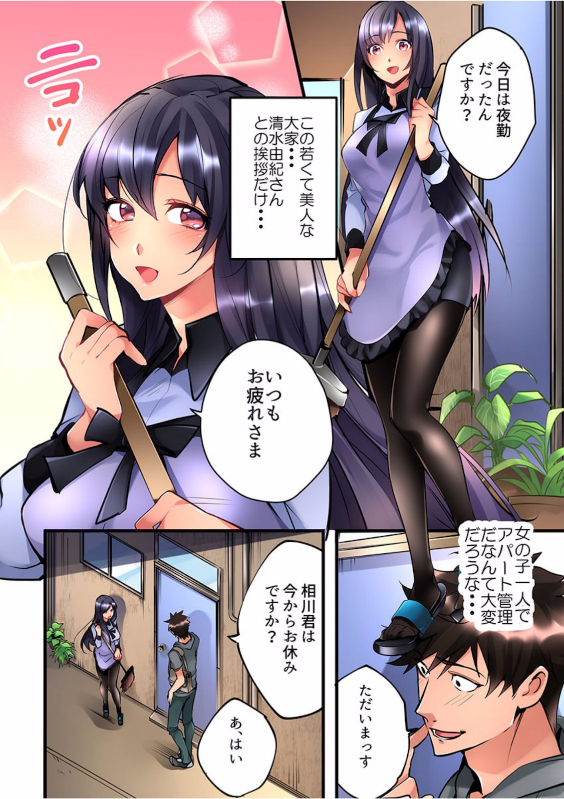 Onnanoko ga Ochita Saki wa, Ore no Musuko no Sakippo deshita Ch. 1-14 page 4 full