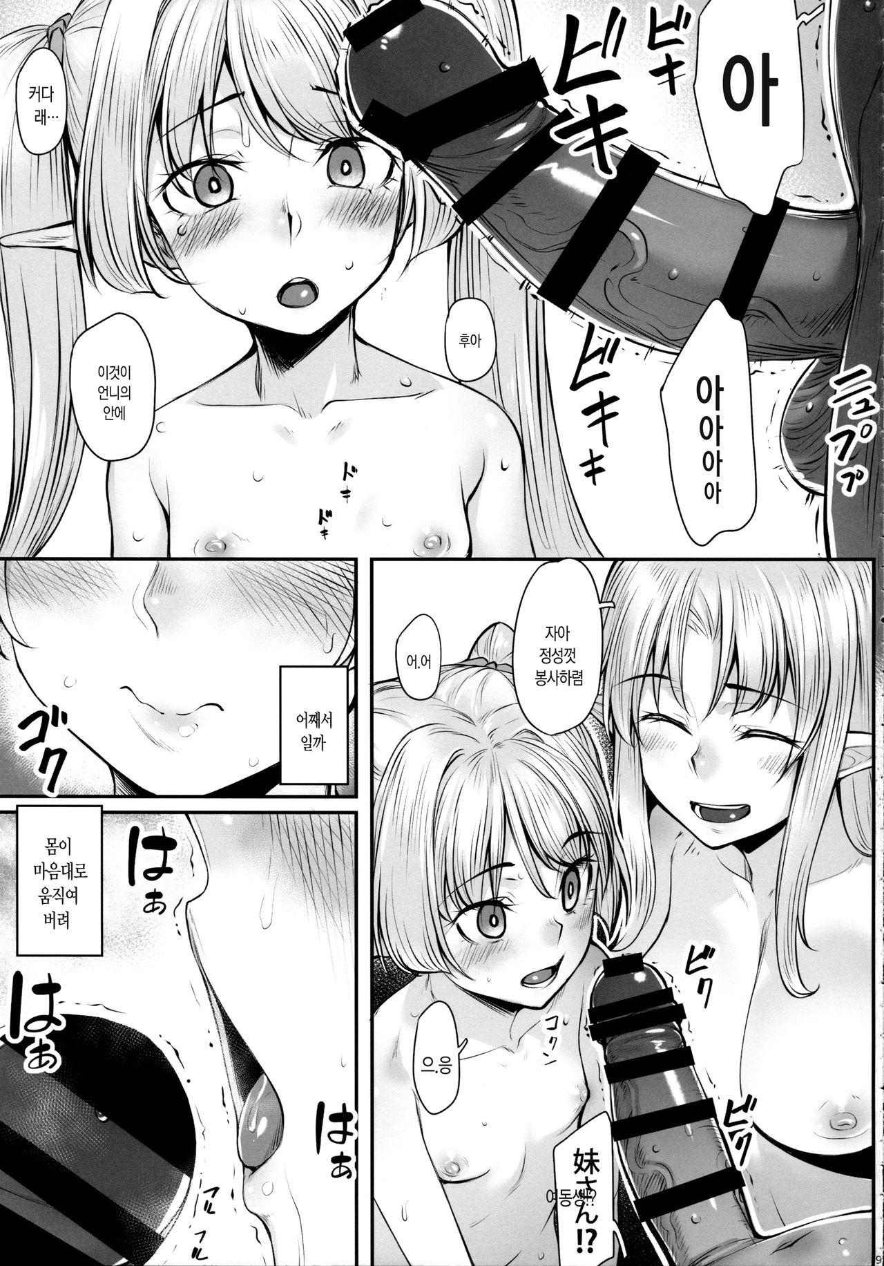 Elf Shimai to Orc-san | 엘프 자매와 오-크씨 page 11 full