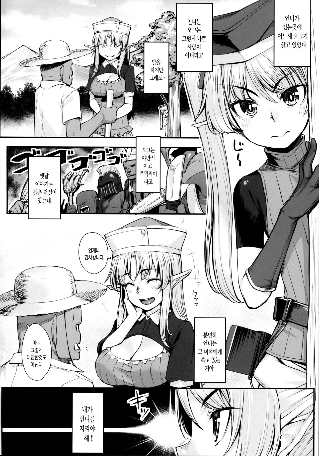 Elf Shimai to Orc-san | 엘프 자매와 오-크씨 page 3 full