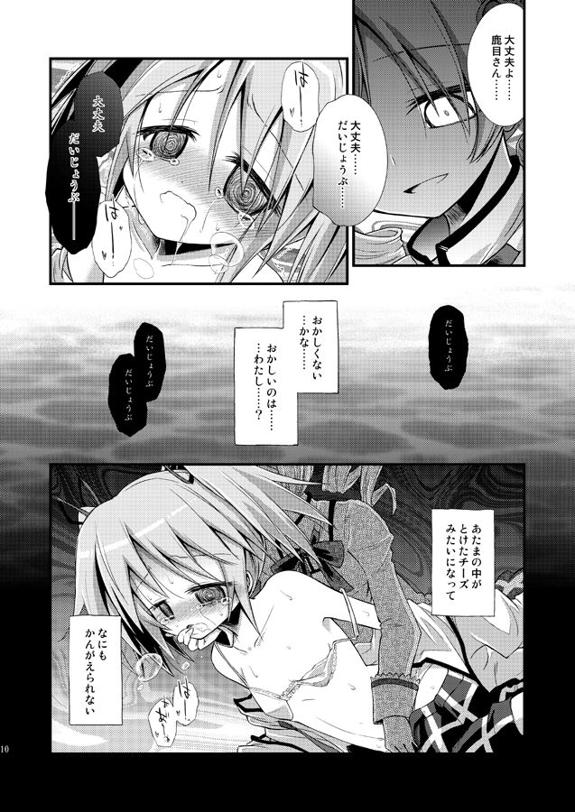 Doro no Naka Yume no Soko page 11 full