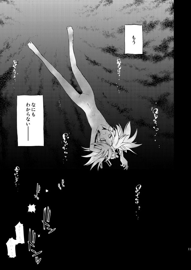 Doro no Naka Yume no Soko page 12 full