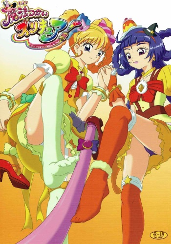 (C90) [AFJ (Ashi_O)] Mahou Tsukai Zuricure! (Mahou Tsukai Precure!) cover