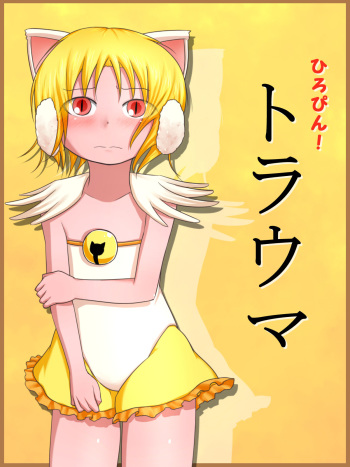 [Fukinshin] Hiropin! Trauma cover