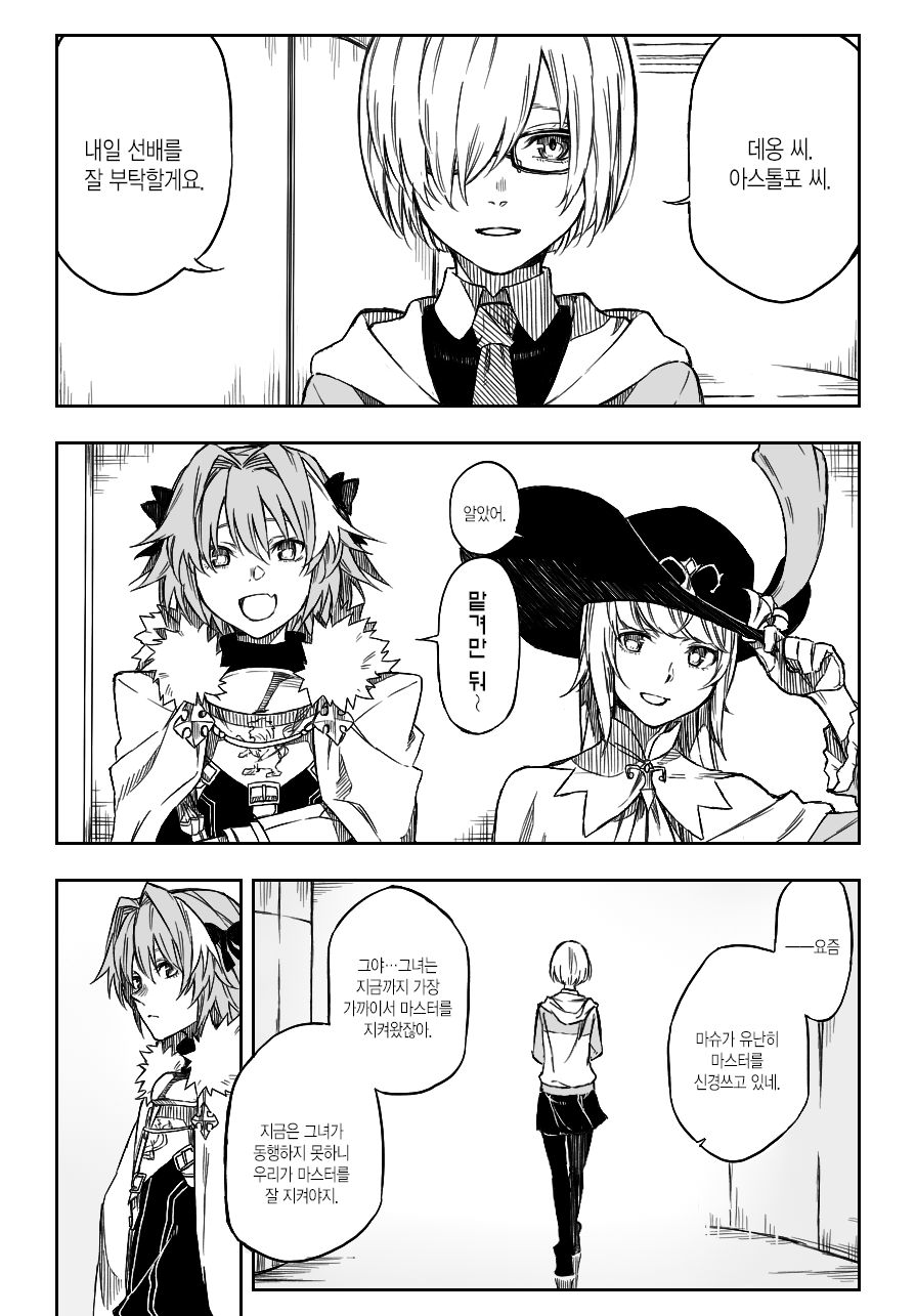 D'éon to Astolfo page 12 full