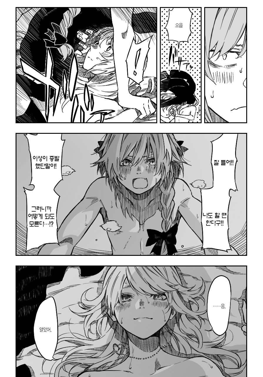 D'éon to Astolfo page 8 full