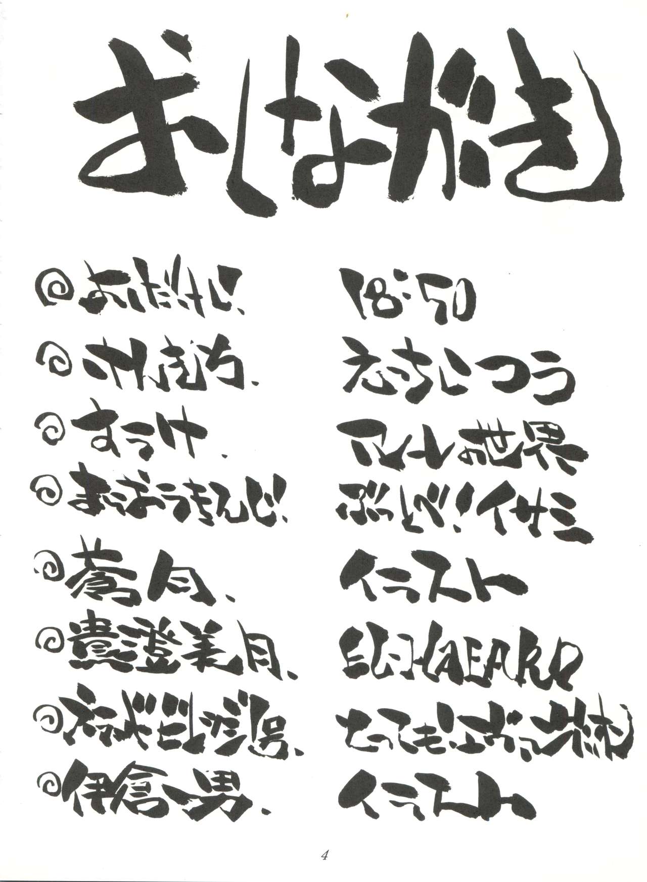 Toufuya Juuchou page 4 full