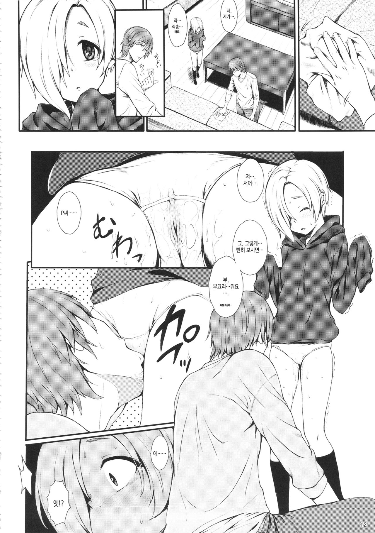 Watashi no Arika page 11 full