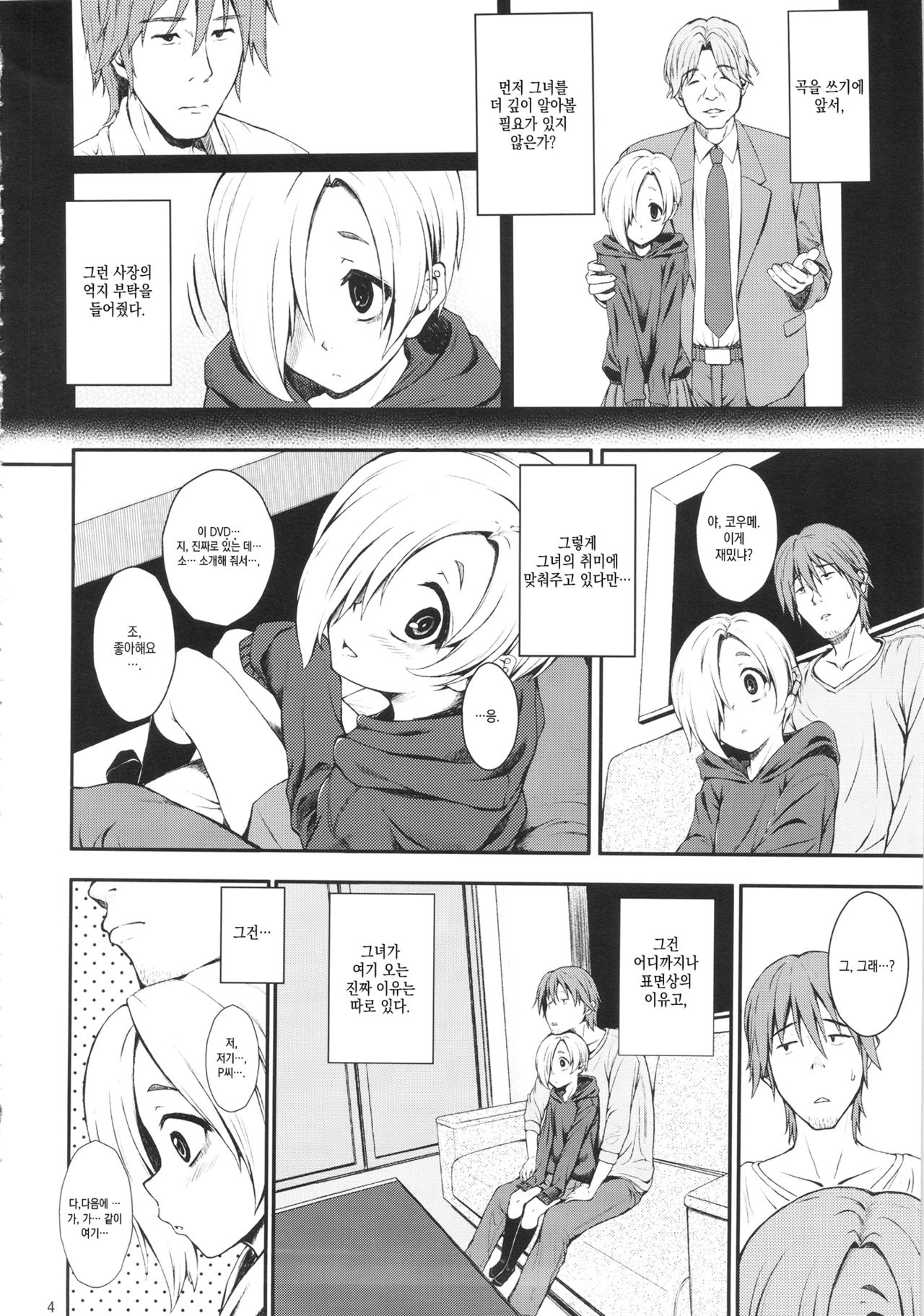 Watashi no Arika page 3 full