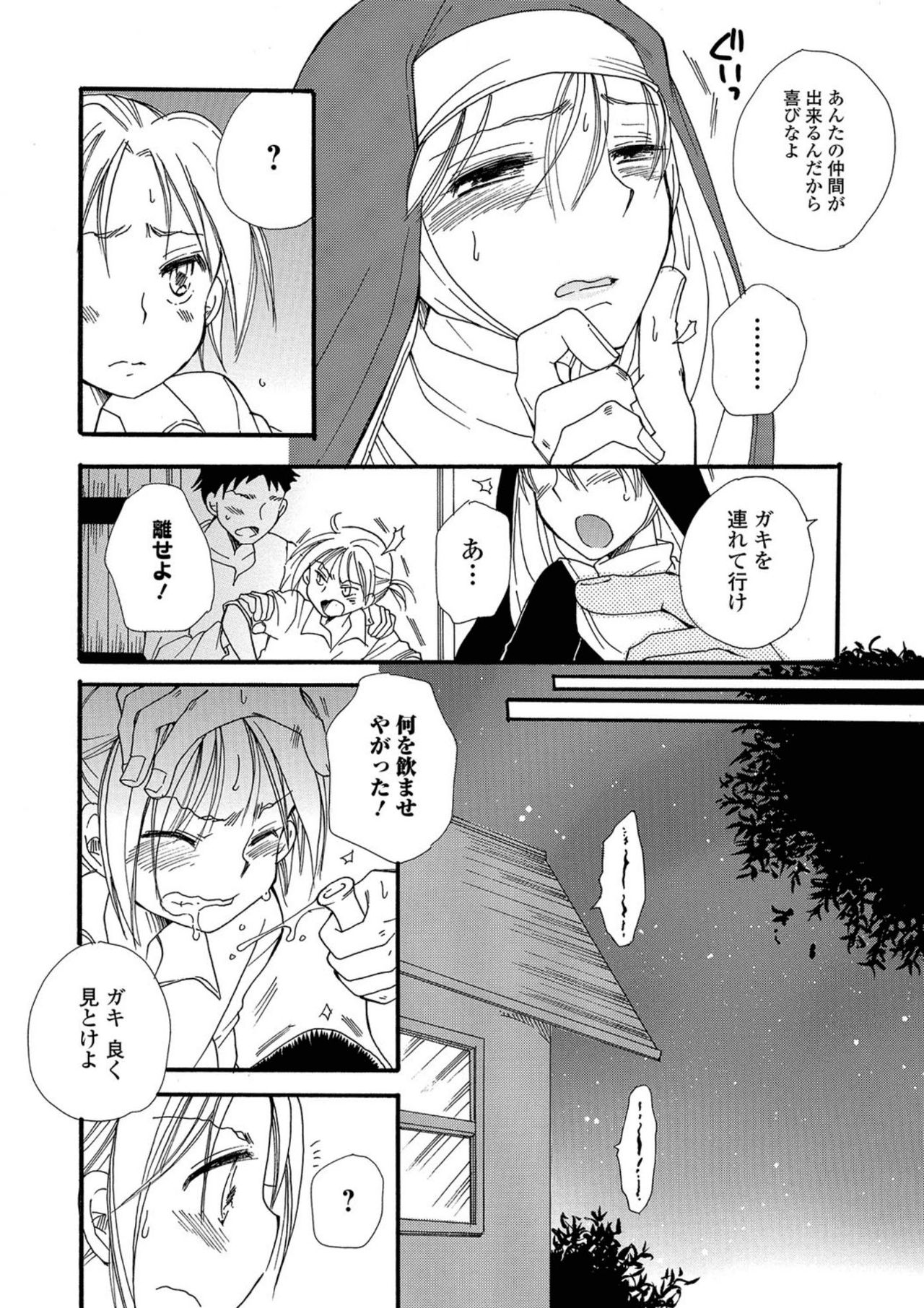 Nyotaika! Monogatari 5 page 10 full