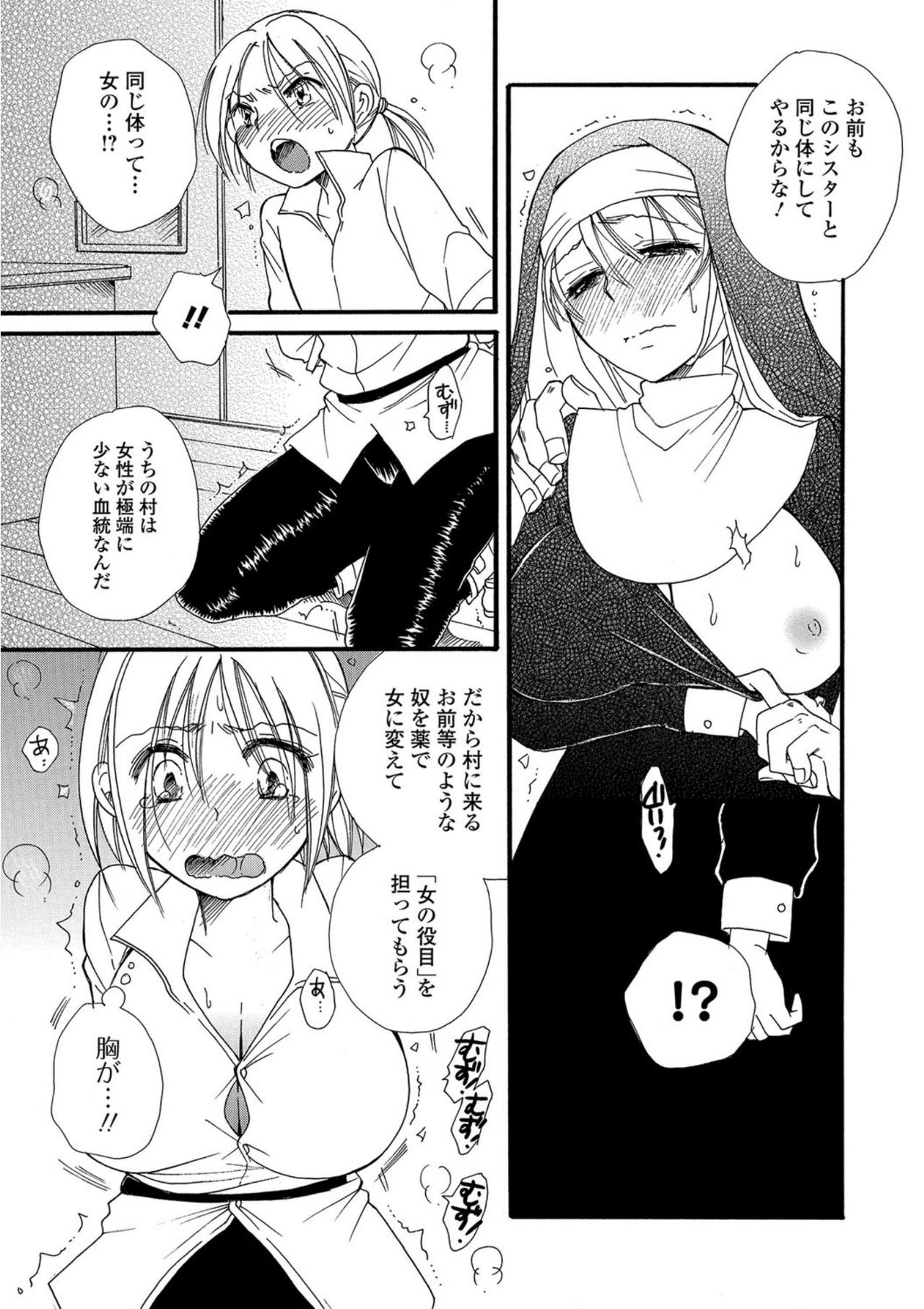 Nyotaika! Monogatari 5 page 11 full
