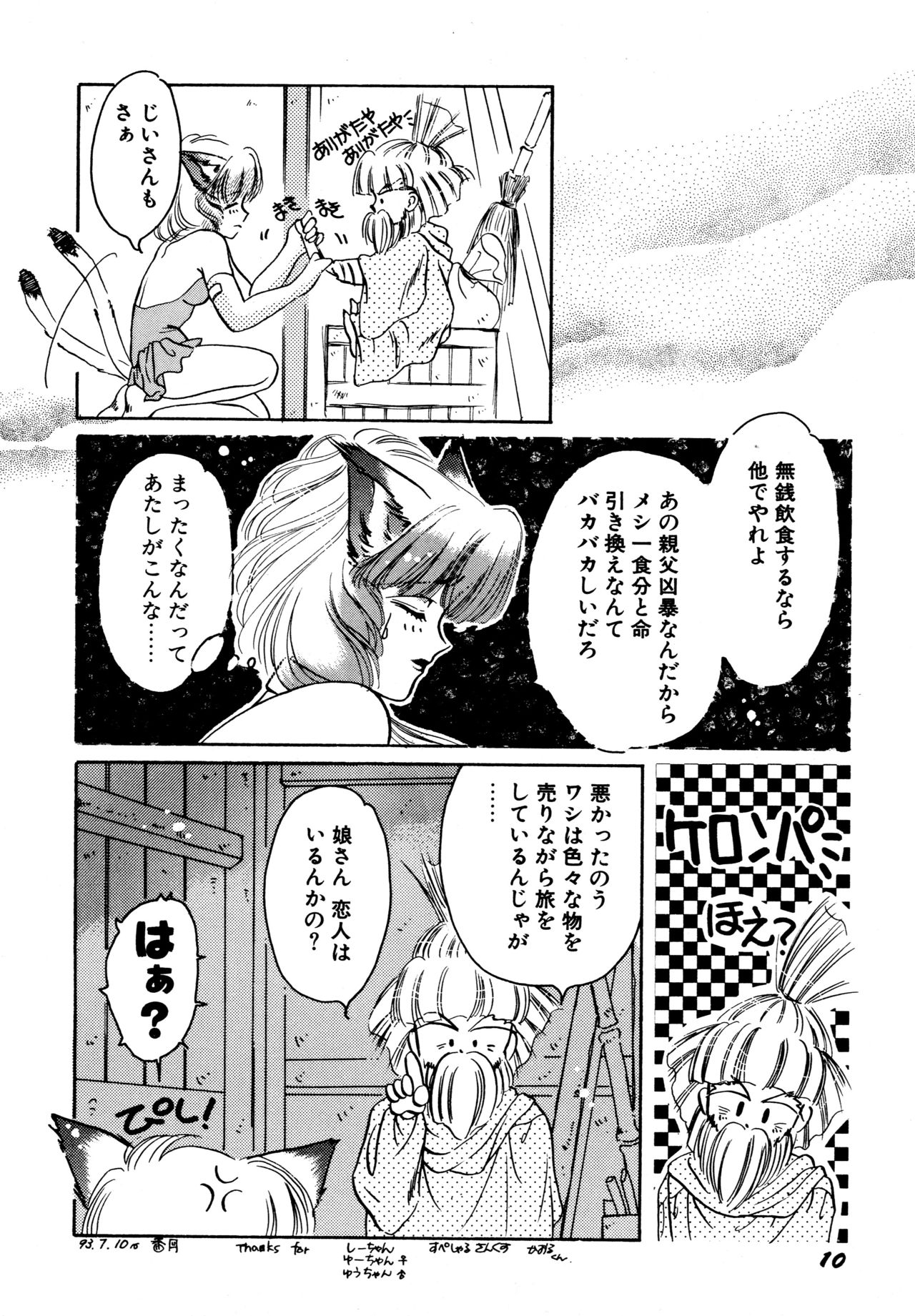 Okiraku Girls page 11 full