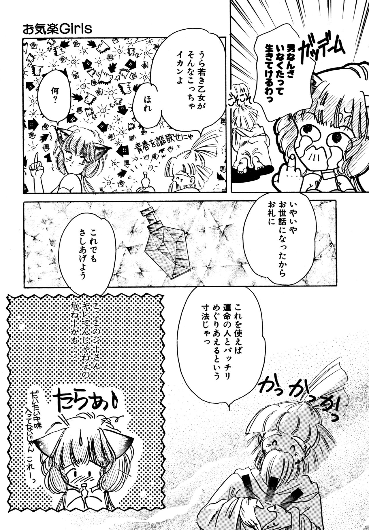 Okiraku Girls page 12 full