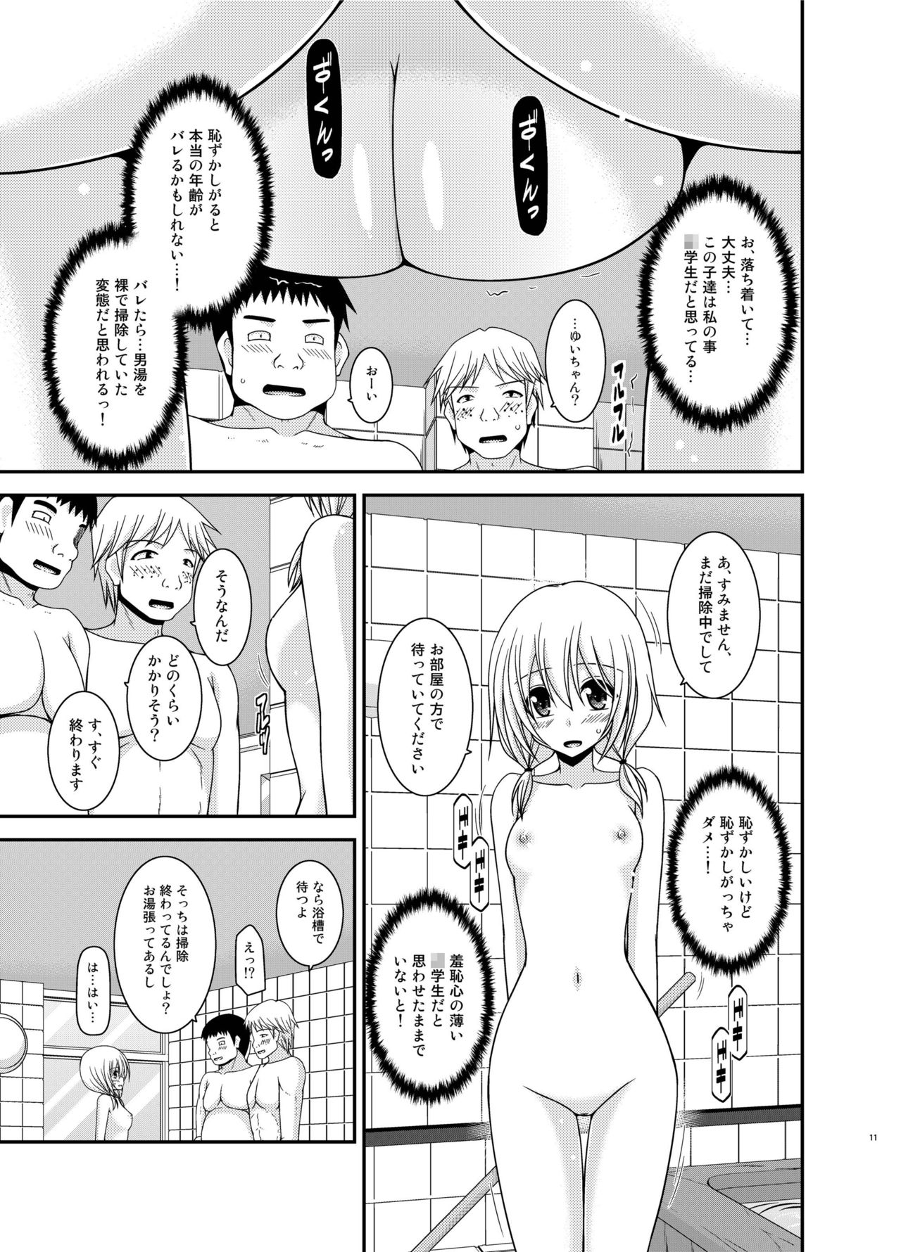 Roshutsu Shoujo Nikki 18 Satsume page 11 full