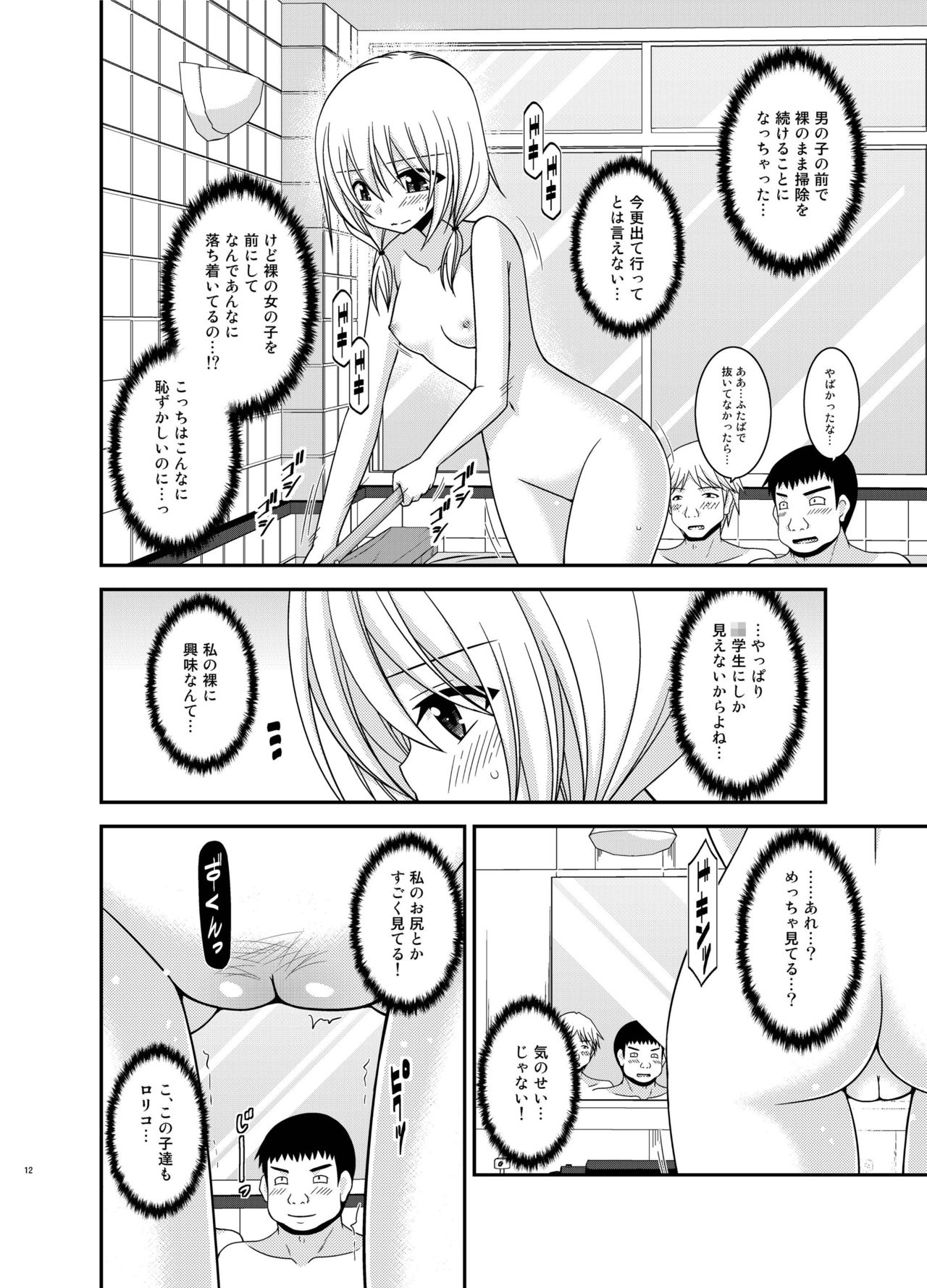 Roshutsu Shoujo Nikki 18 Satsume page 12 full