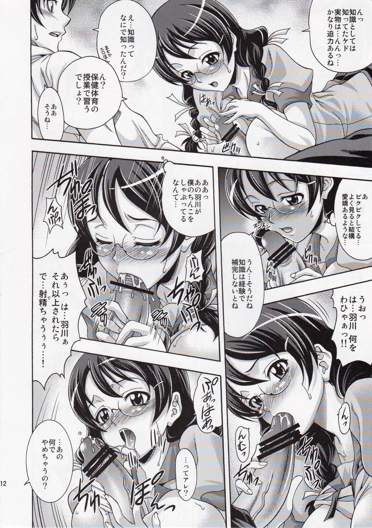 Katarumonokatari page 11 full