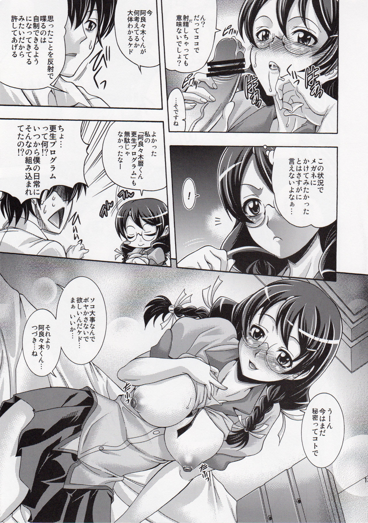Katarumonokatari page 12 full