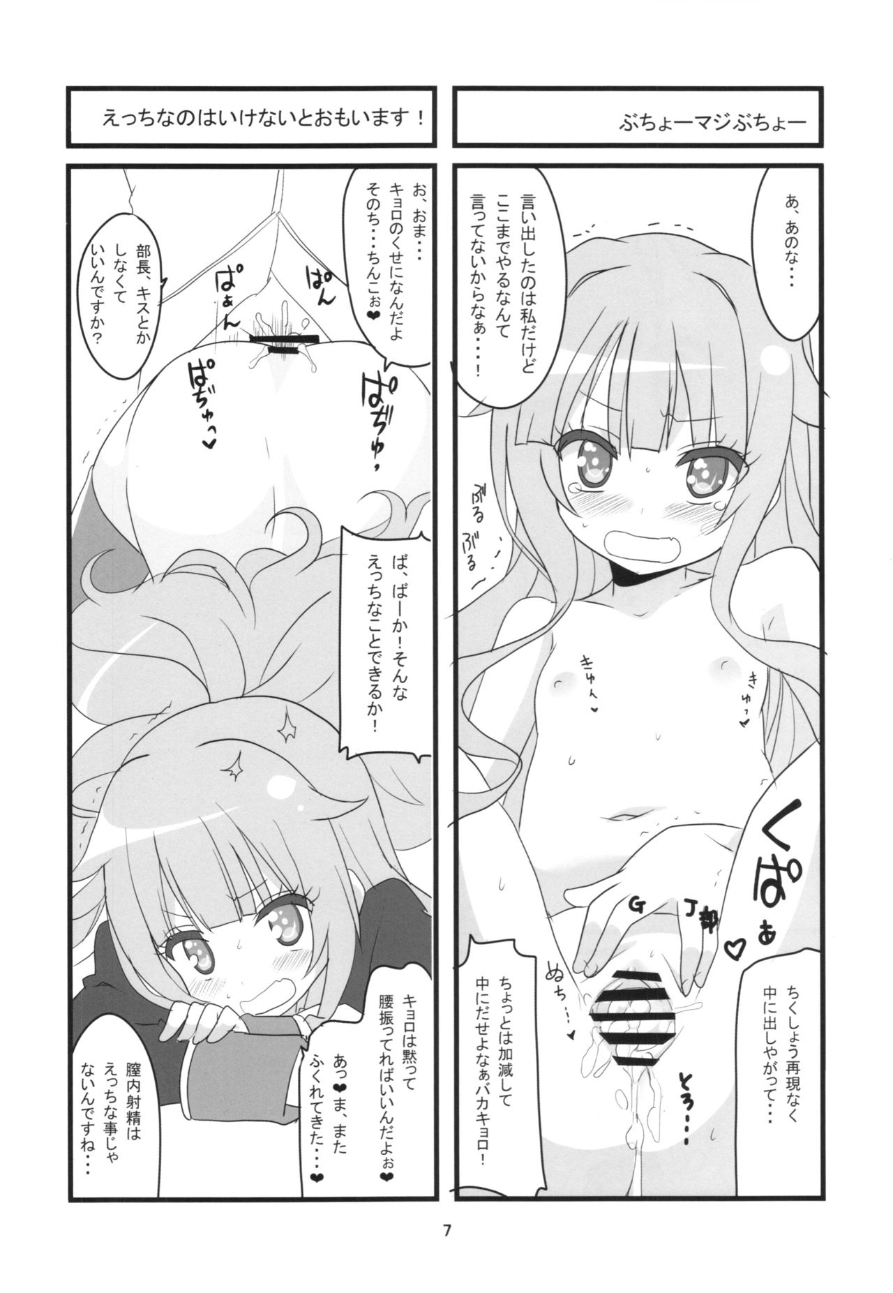 Sora kara Tenshi ga Ochitekita page 9 full