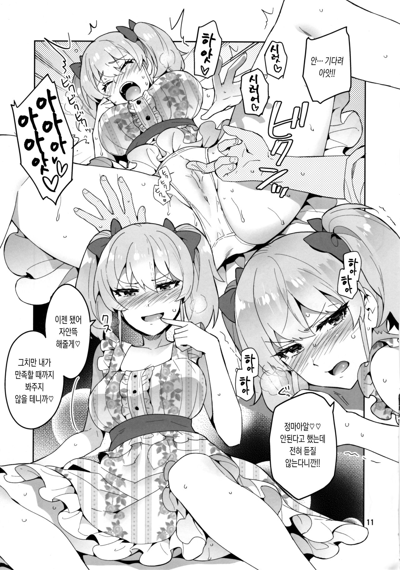 Cute-ni Narimashita Passion-hen | Cute가 되었습니다! 패션 편 page 12 full