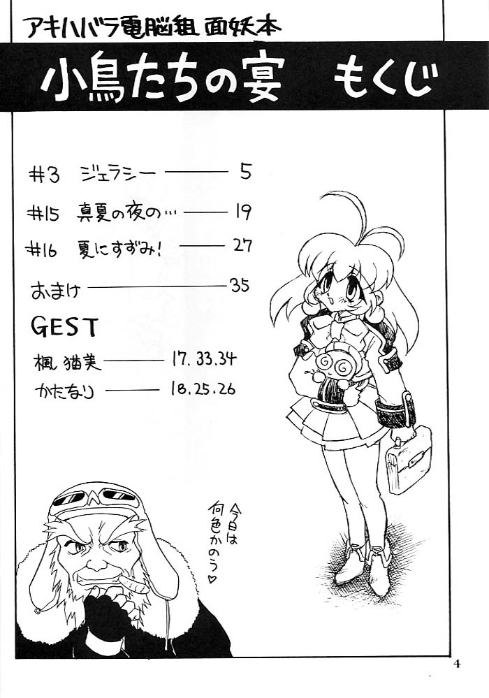 Kotori-tachi no Utage page 3 full