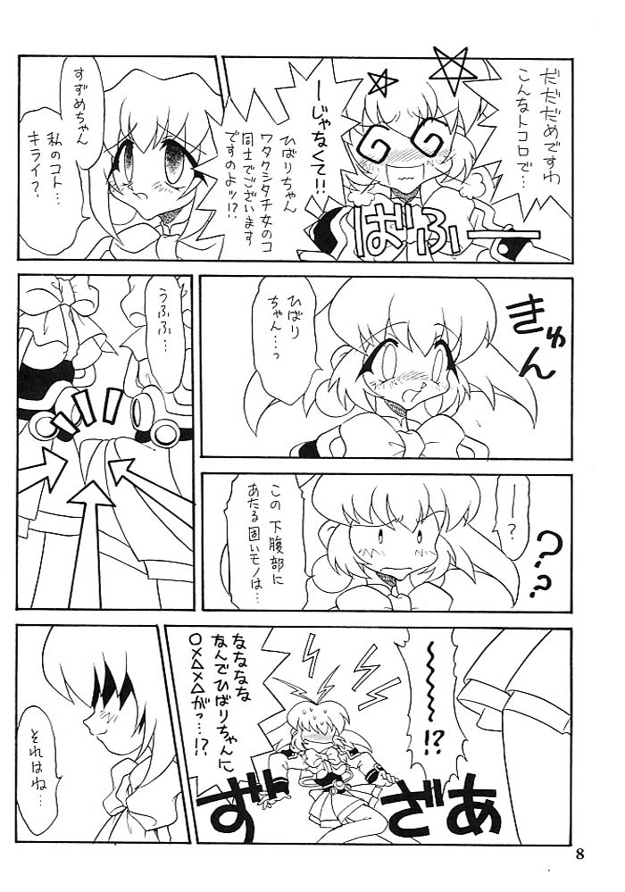 Kotori-tachi no Utage page 7 full