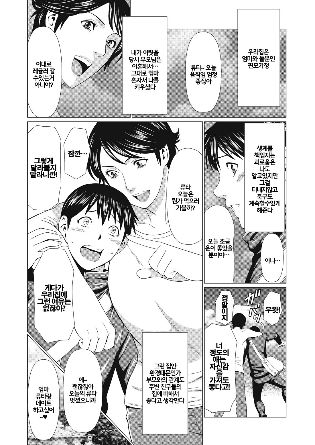 Dakkan Ch. 1 | 탈간 01 page 2 full
