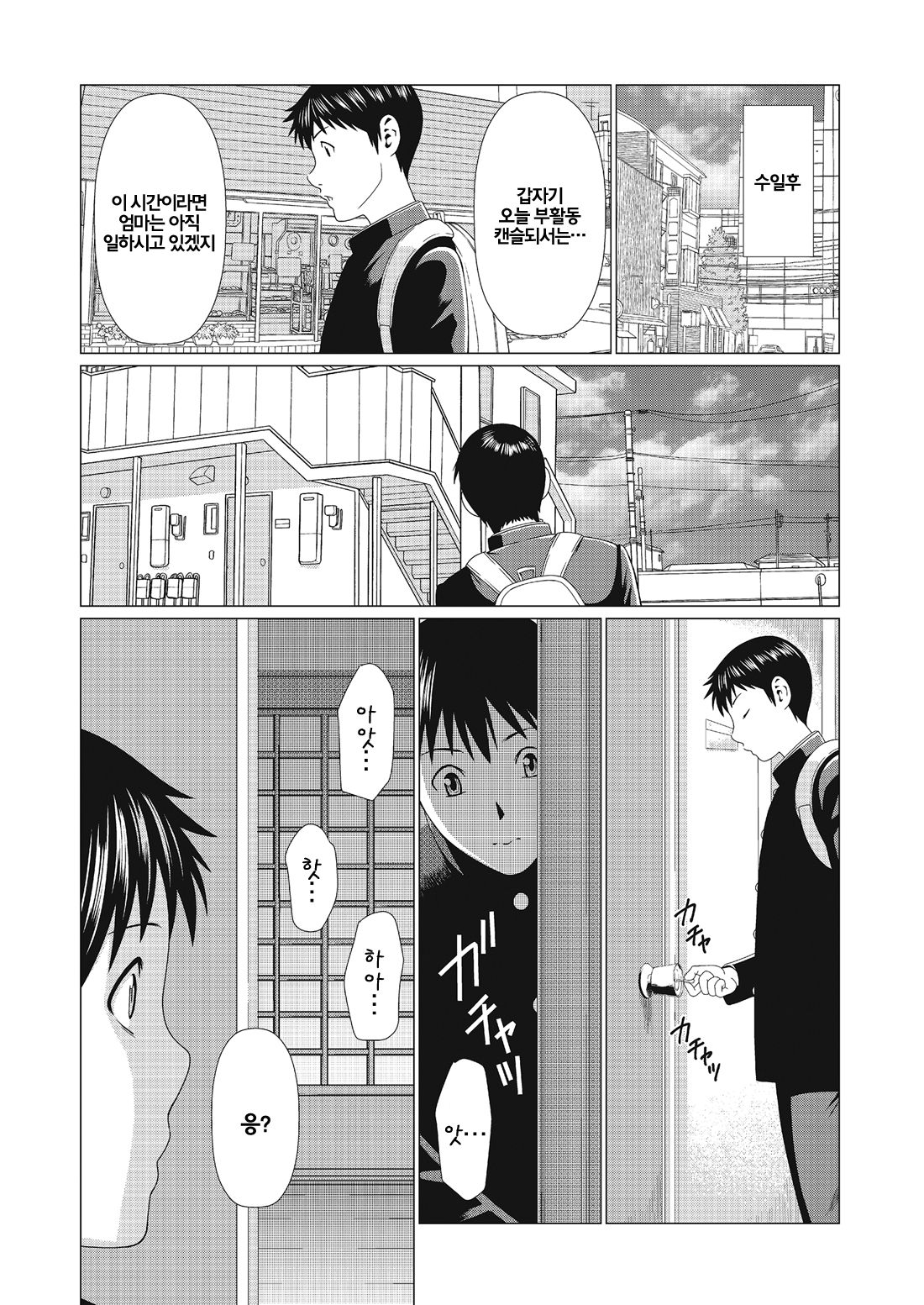 Dakkan Ch. 1 | 탈간 01 page 3 full