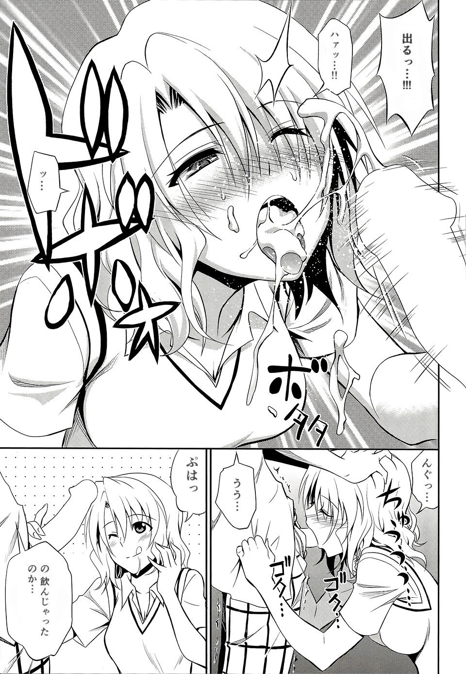 Momioka no Renjou page 11 full