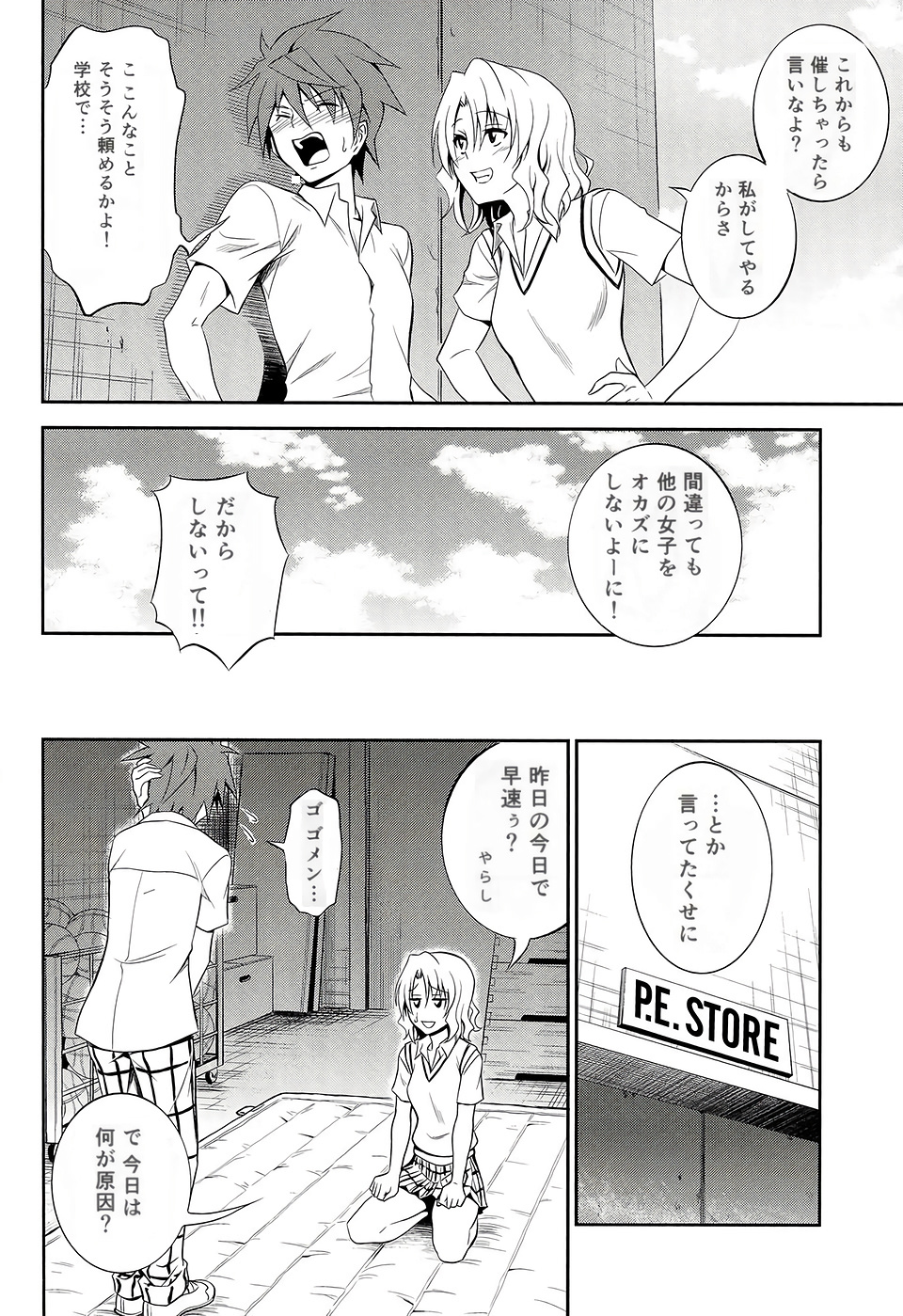 Momioka no Renjou page 12 full