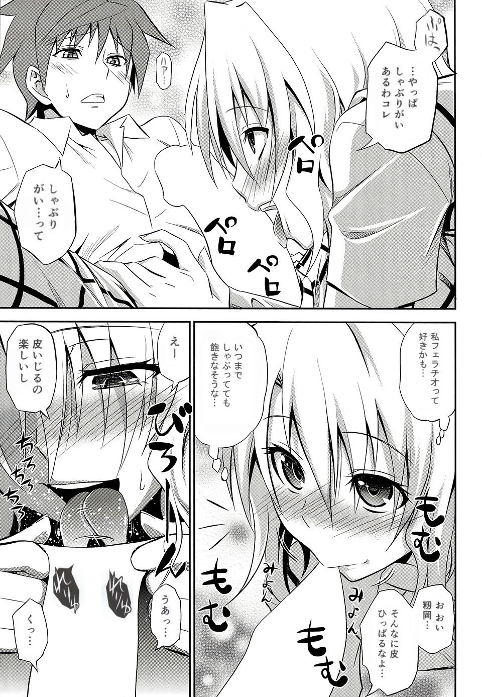 Momioka no Renjou page 9 full