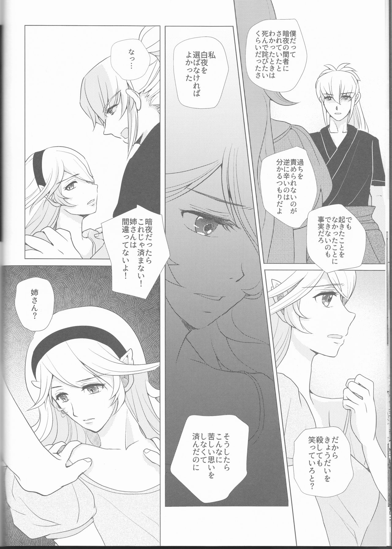 Namae o Yobu yo page 11 full
