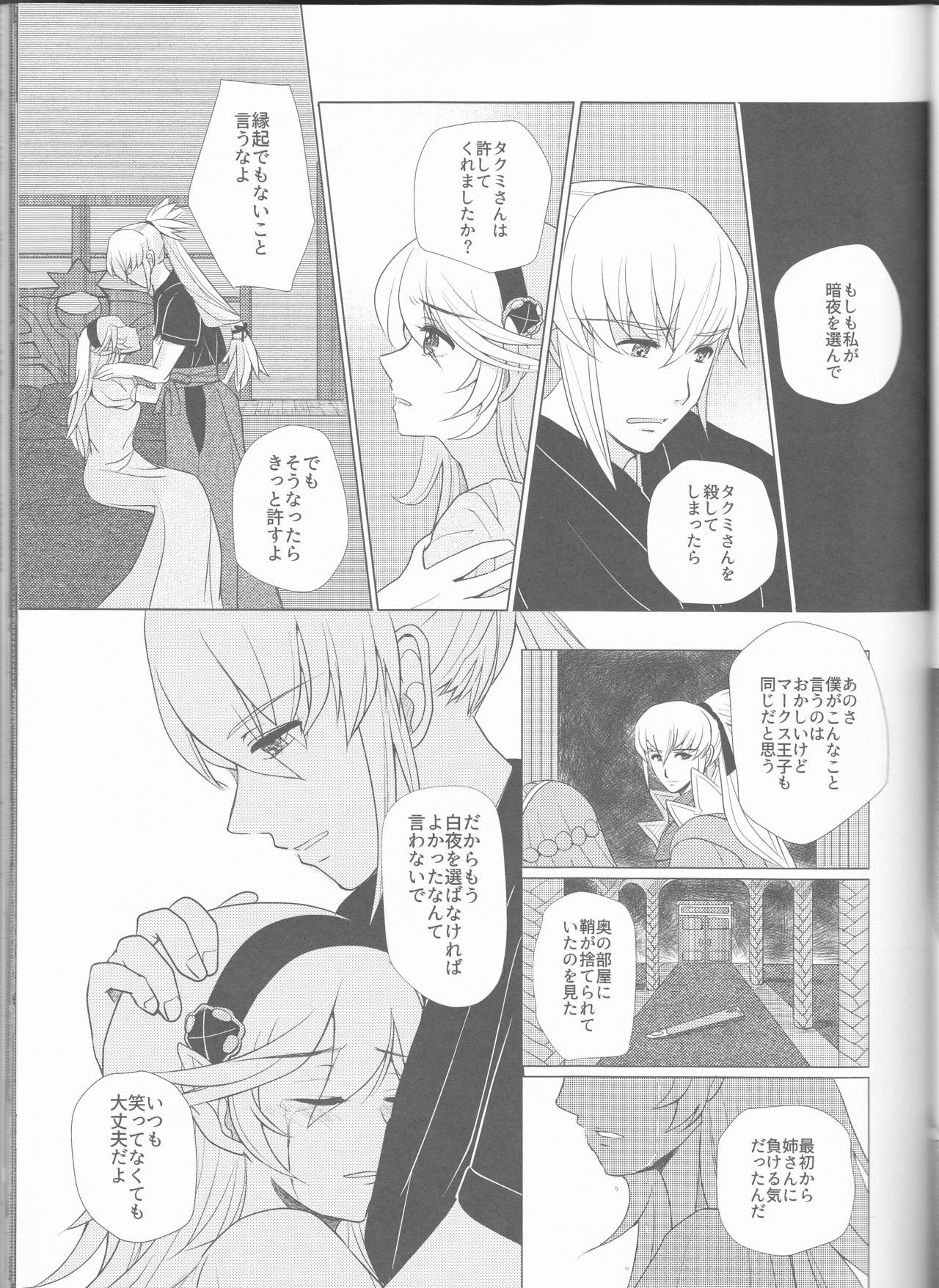 Namae o Yobu yo page 12 full