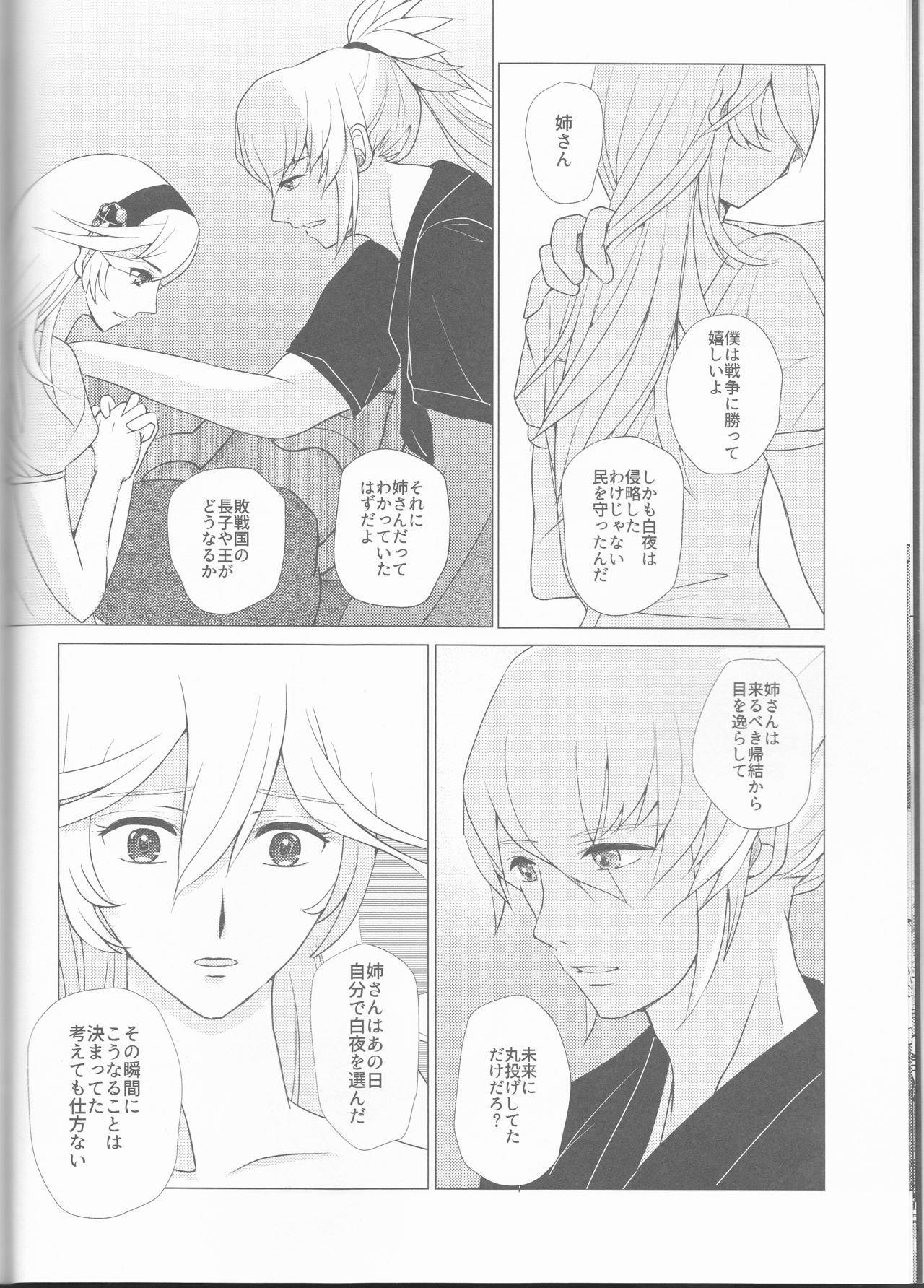 Namae o Yobu yo page 9 full