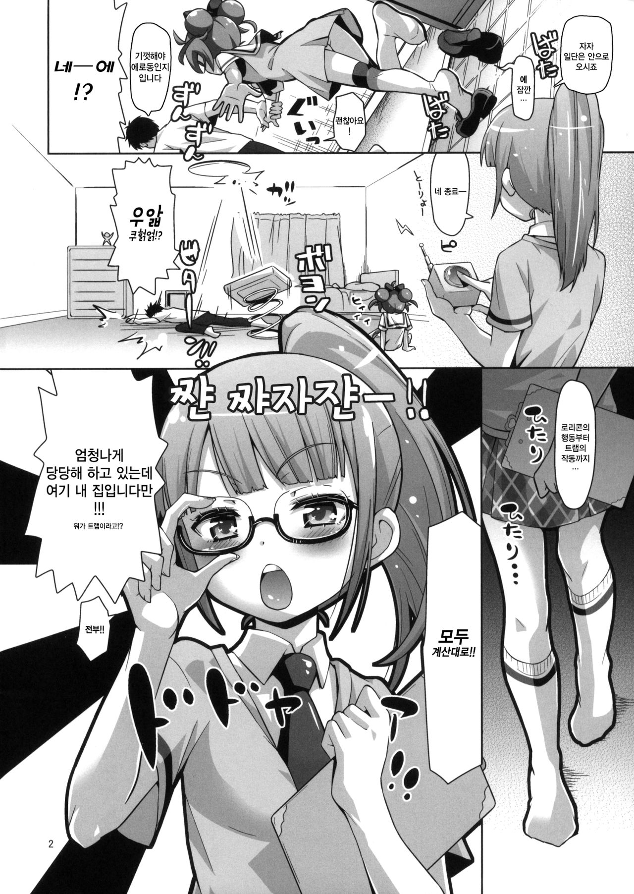 Ama Seme Duo out of PuriParaTown | 달콤하게 조르는 듀오 out of PuriParaTown page 5 full